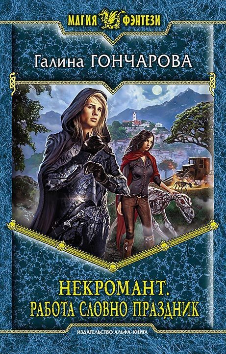 Обложка книги «Работа словно праздник»