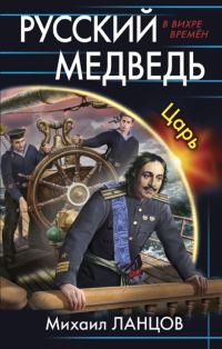 Обложка книги «Царь»