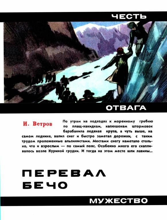 Обложка книги «Перевал Бечо»