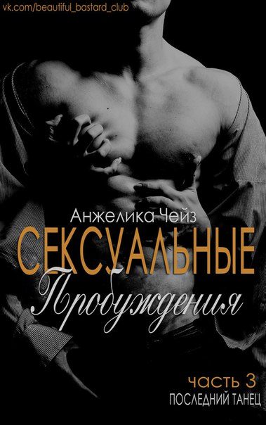 Обложка книги «Последний танец»