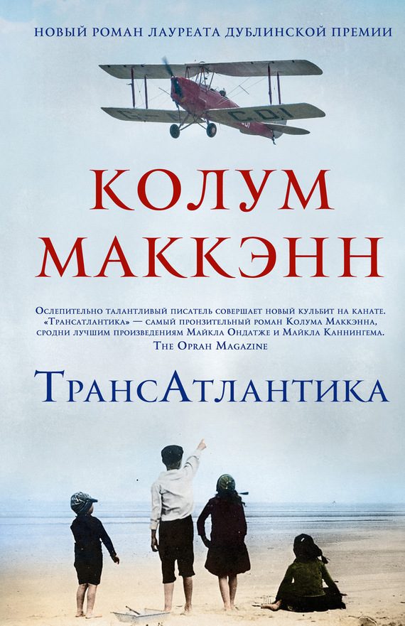 Обложка книги «ТрансАтлантика»