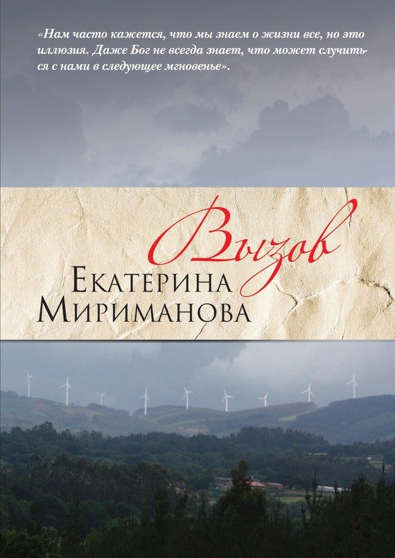 Обложка книги «Вызов»