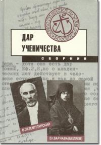 Обложка книги «Дар ученичества»