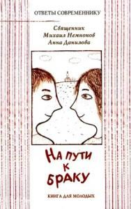 Обложка книги «Живое слово мудрости духовной»
