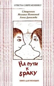 Обложка книги «Живое слово мудрости духовной»