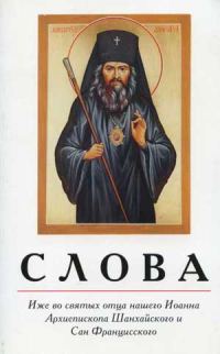 Обложка книги «Слова»