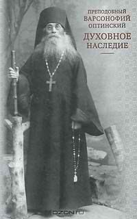 Обложка книги «Духовное наследие»
