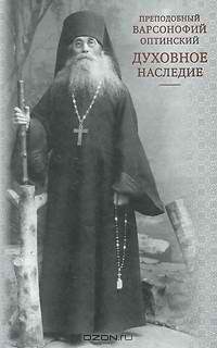 Обложка книги «Духовное наследие»