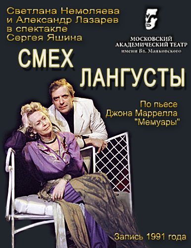 Обложка книги «Смех лангусты»