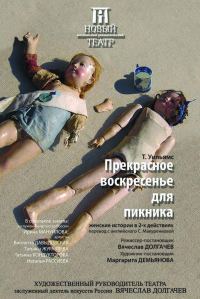 Обложка книги «Прекрасное воскресенье для пикника»