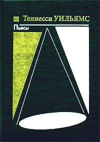 Обложка книги «Лето и дым»