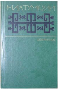 Обложка книги «Избранное»