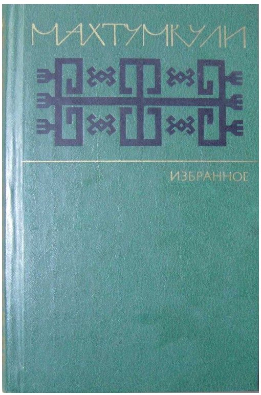 Обложка книги «Избранное»