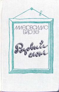 Обложка книги «Розовый слон (сборник)»