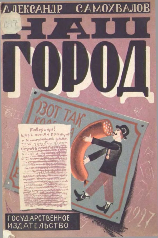 Обложка книги «Наш город»