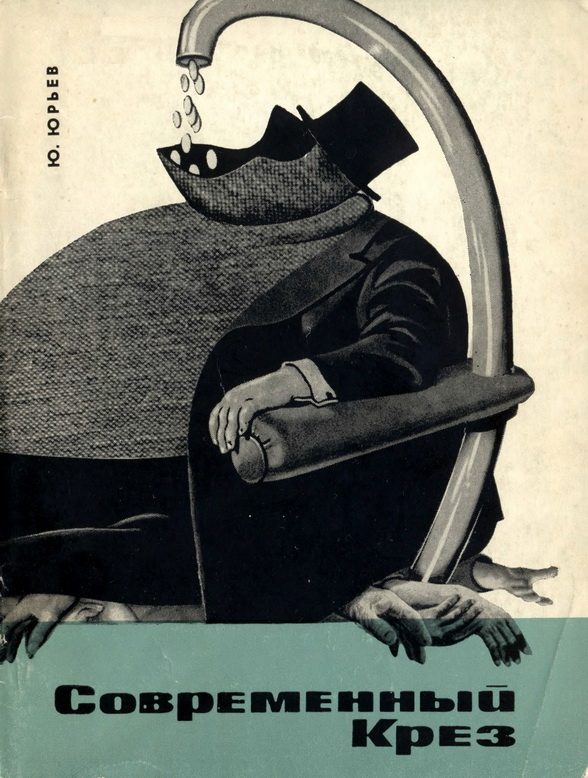 Обложка книги «Современный Крез. Дом Ротшильдов и его обитатели»