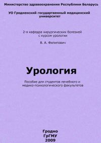 Обложка книги «Урология»