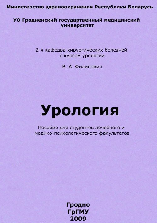 Обложка книги «Урология»