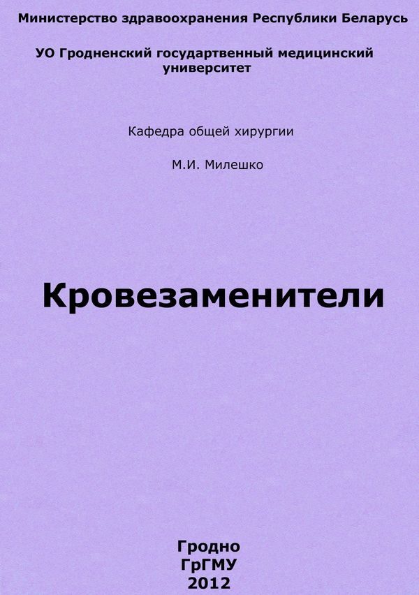 Обложка книги «Кровезаменители»