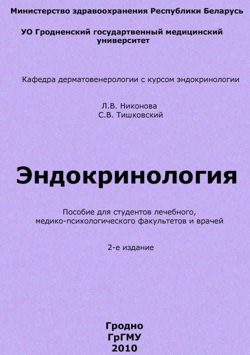 Обложка книги «Эндокринология»