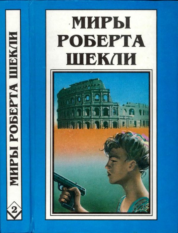 Обложка книги «Кн. 2. Первая жертва. Охотник-жертва»