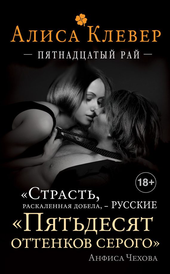 Обложка книги «Пятнадцатый рай»