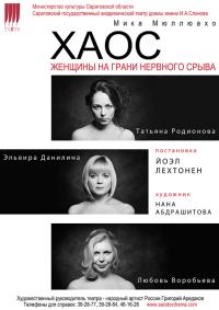 Обложка книги «Хаос. Женщины на грани нервного срыва»