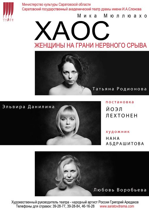 Обложка книги «Хаос. Женщины на грани нервного срыва»
