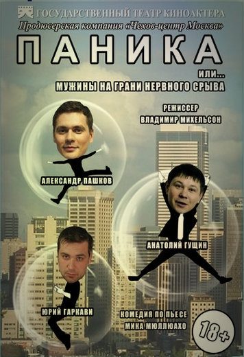 Обложка книги «Паника. Мужчины на грани нервного срыва»