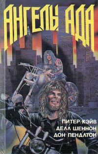Обложка книги «Ангелы ада. Смерть любопытной . Палач: Новая война»