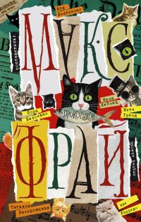 Обложка книги «Прокотиков»