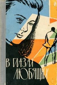 Обложка книги «Шаги на лестнице»
