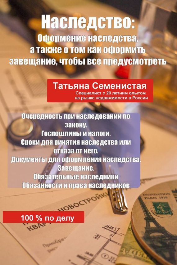 Обложка книги «Наследство»