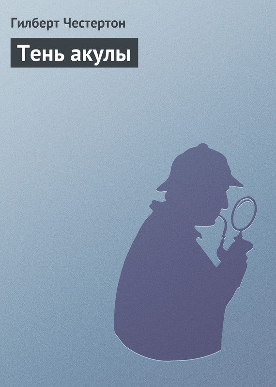 Обложка книги «Тень акулы»