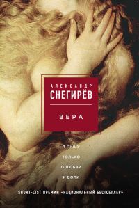 Обложка книги «Вера»