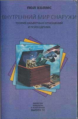 Обложка книги «Внутренний мир снаружи»