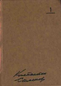 Обложка книги «Том 1»