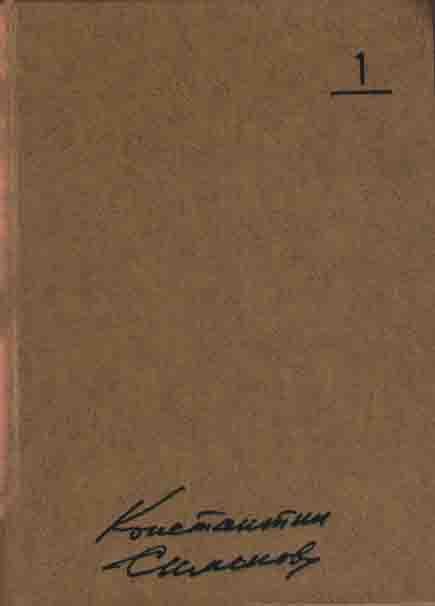Обложка книги «Том 1»