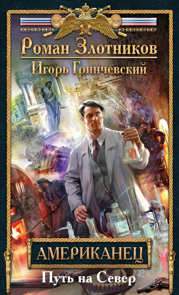 Обложка книги «Путь на Север»