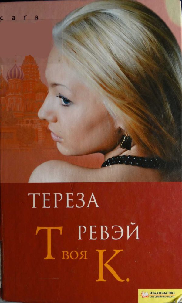 Обложка книги «Твоя К.»
