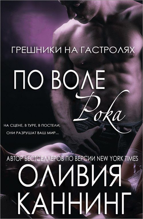 Обложка книги «По воле рока»