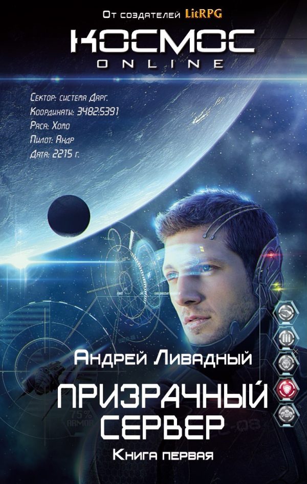Обложка книги «Призрачный Сервер»