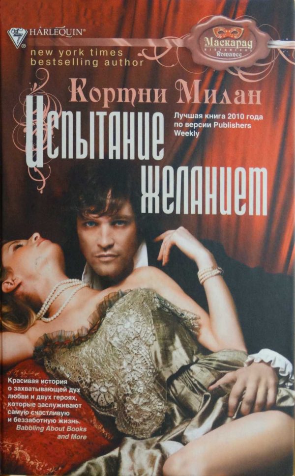 Обложка книги «Испытание желанием»