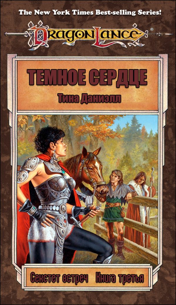 Обложка книги «Темное сердце»