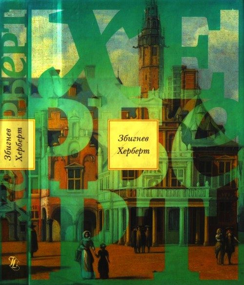 Обложка книги «Натюрморт с удилами»