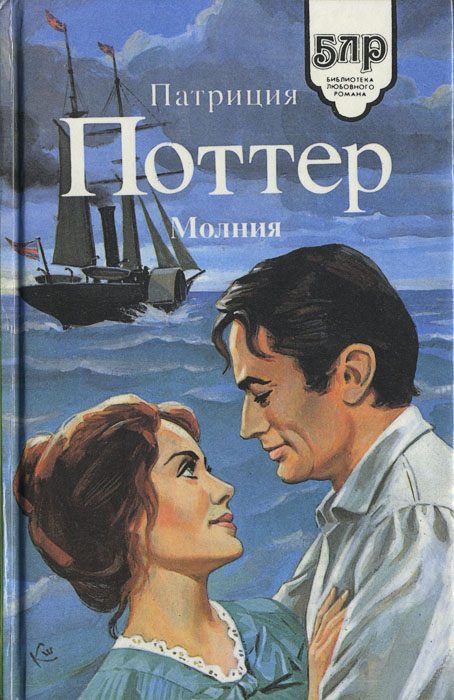 Обложка книги «Молния»