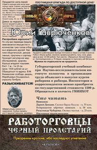 Обложка книги «Черный пролетарий»