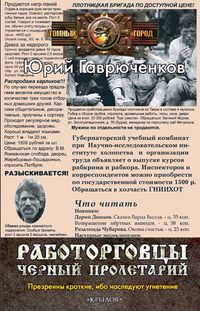 Обложка книги «Черный пролетарий»