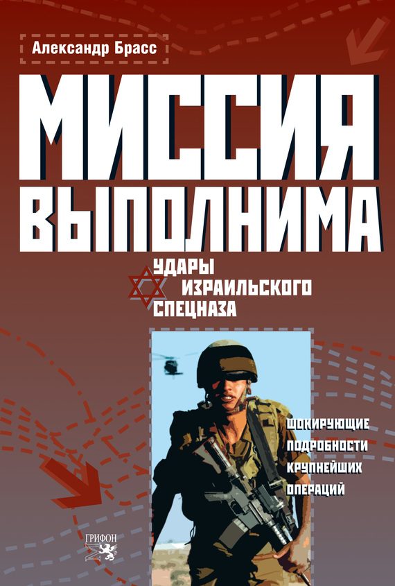 Обложка книги «Миссия выполнима»