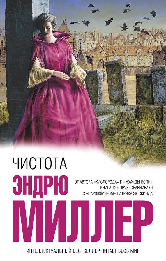 Обложка книги «Чистота»